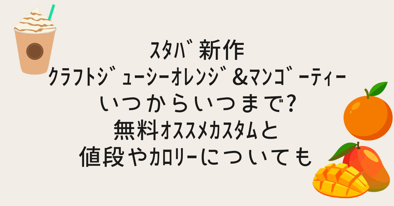 ｽﾀﾊﾞｼﾞｭｰｼｰｵﾚﾝｼﾞ&ﾏﾝｺﾞｰ